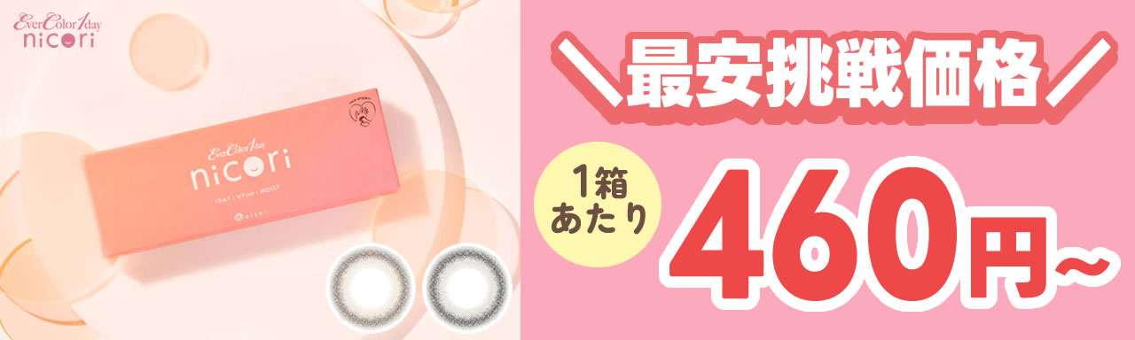 ニコリ