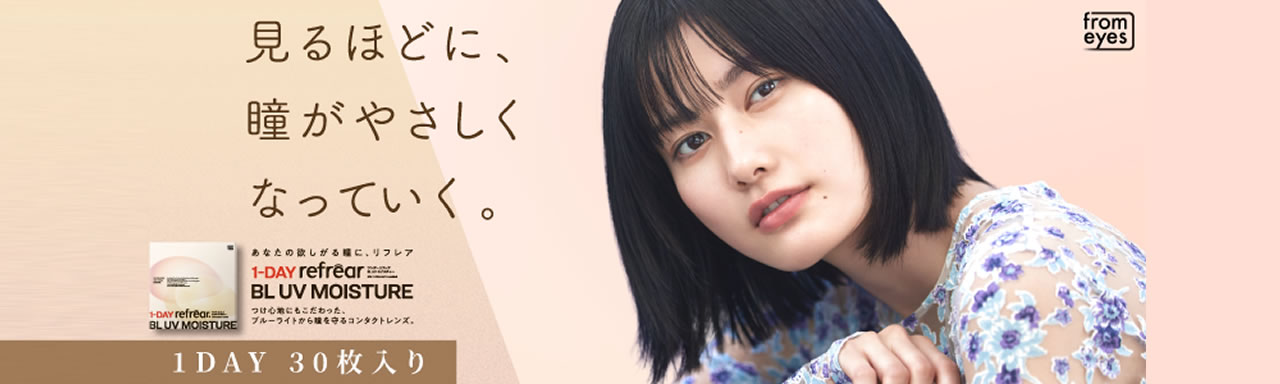 ワンデーリフレアBLUVモイスチャー30枚入