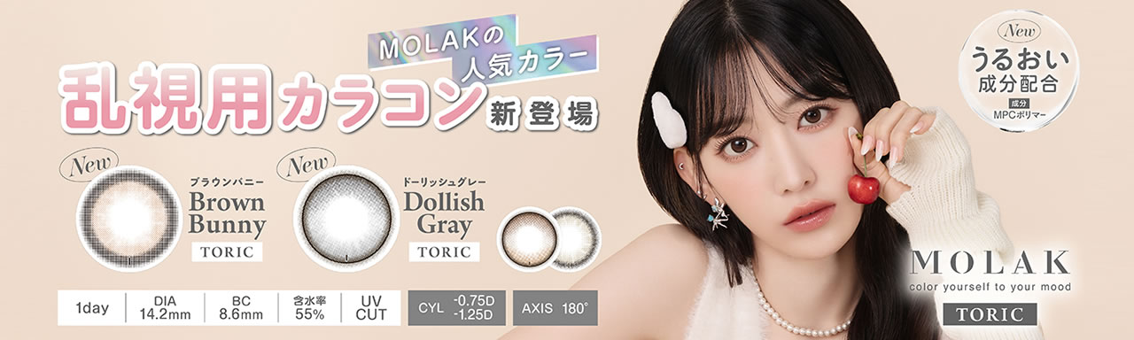 モラクトーリック