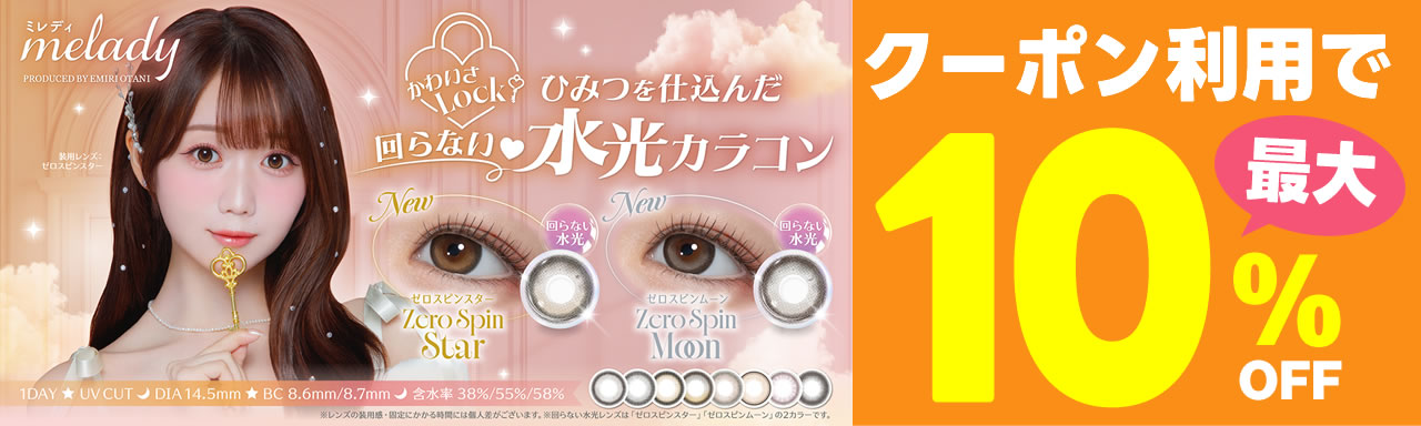 ミレディ1D