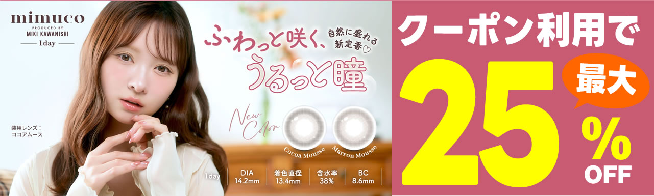 ミムコ