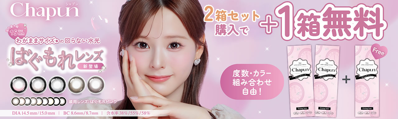 シャプン1D