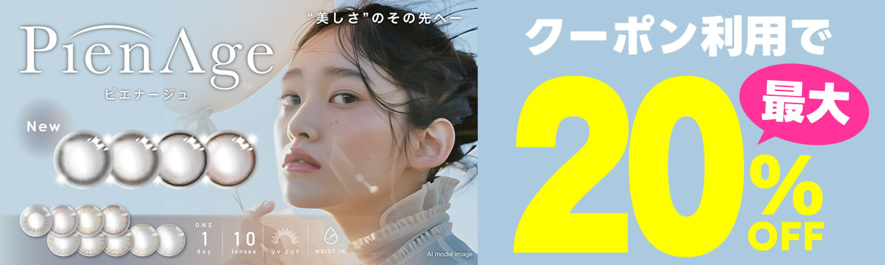 ピエナージュ