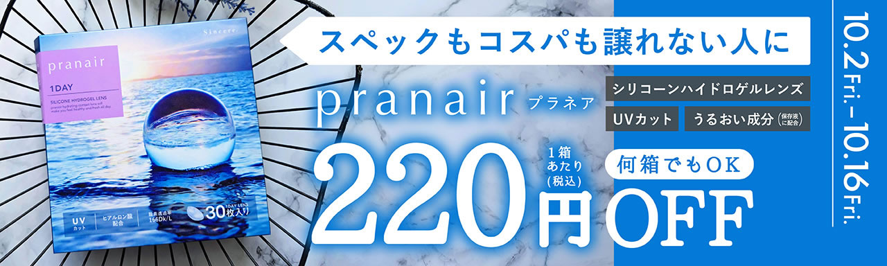 プラネアワンデー